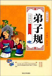 小小国学馆:弟子规-技术教育社区