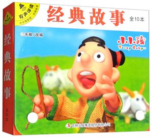 经典故事-全10本-技术教育社区