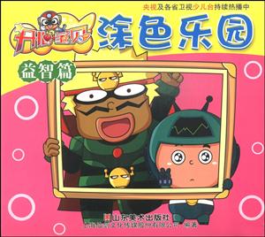 开心宝贝涂色乐园益智篇-技术教育社区