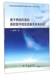 基于网络环境的高效图书馆信息服务体系研究-技术教育社区