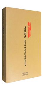 (彝文)凉山日报丛书:记录凉山－彝文版新闻作品精选-技术教育社区