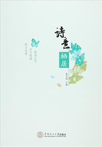 诗意栖居-技术教育社区