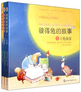 彼得兔的故事(套装共3册)-技术教育社区