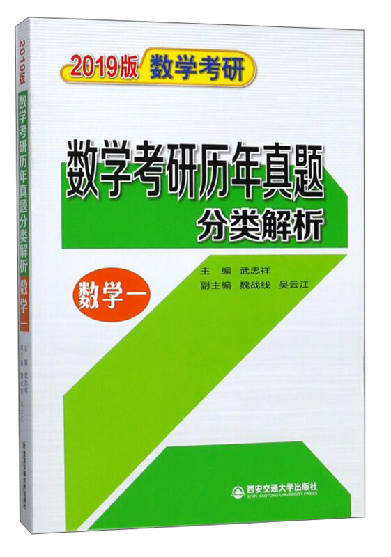 (2019)数学1/数学考研历年真题分类解析
