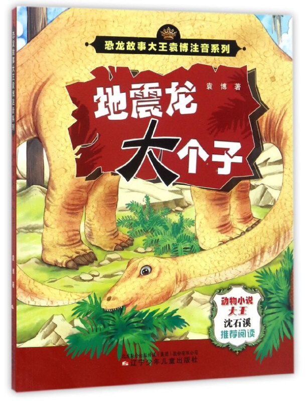 地震龙大个子