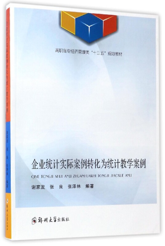 企业统计实际案例转化为统计教学案例