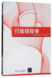 行政领导学(本科教材)-技术教育社区