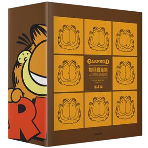 加菲猫全集:40周年典藏版(第4辑)(套装全5册)-技术教育社区