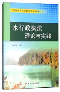 水行政执法理论与实践-技术教育社区