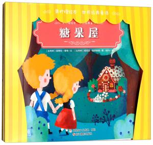 糖果屋/黄柠檬绘本-技术教育社区