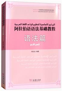阿拉伯语语法基础教程:语法篇-技术教育社区
