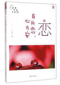 恋——有所恋,心方安-技术教育社区