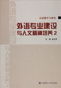 外语专业建设与人文精神培养2-技术教育社区