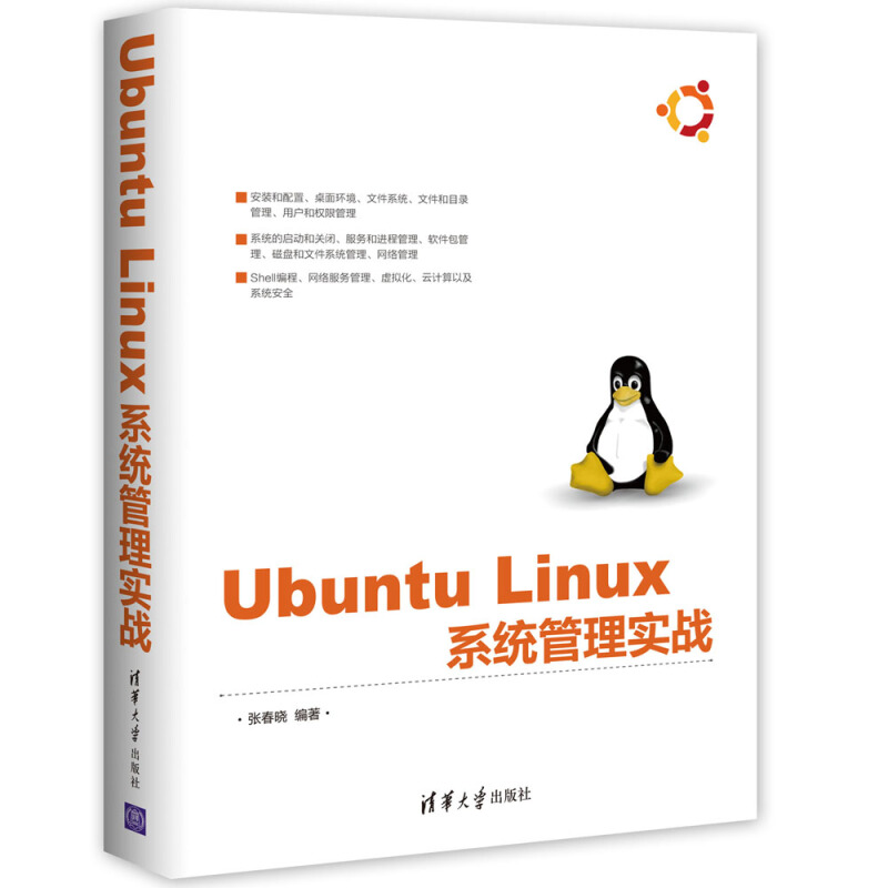 Ubuntu Linux系统管理实战