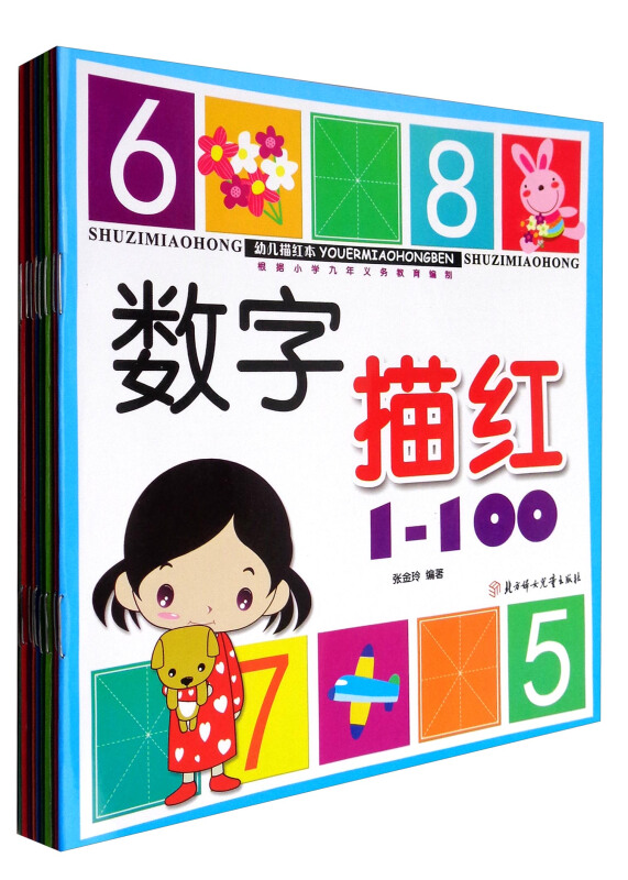 幼儿描红本(1-10)