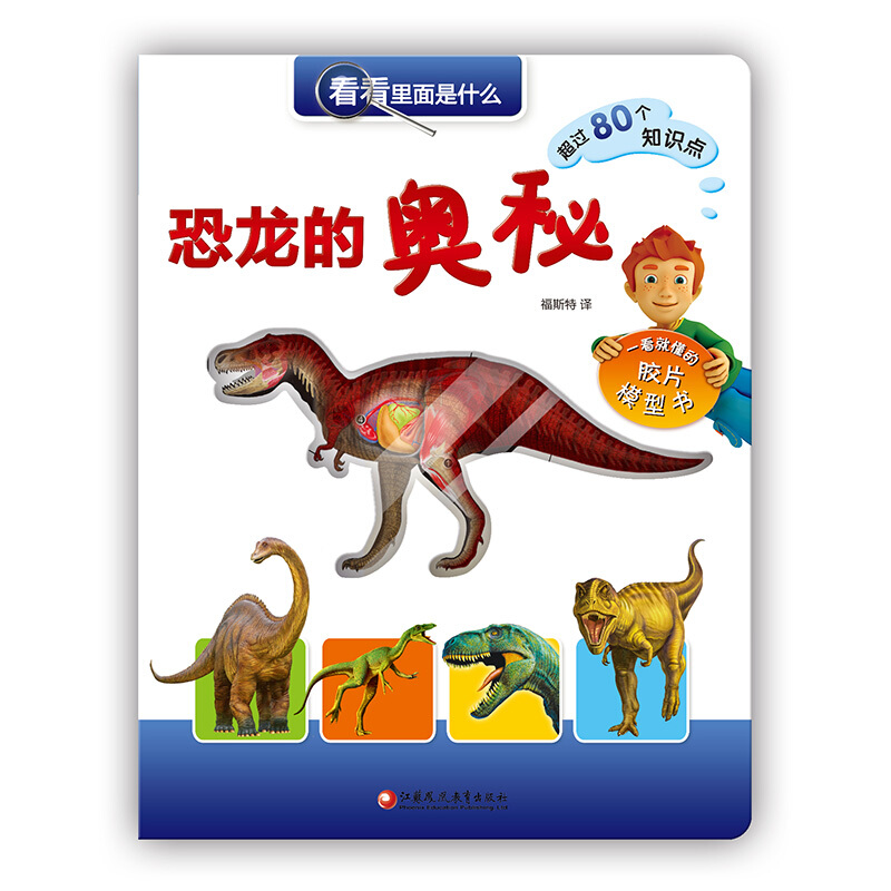 恐龙的奥秘