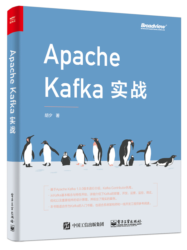 APACHE KAFKA实战