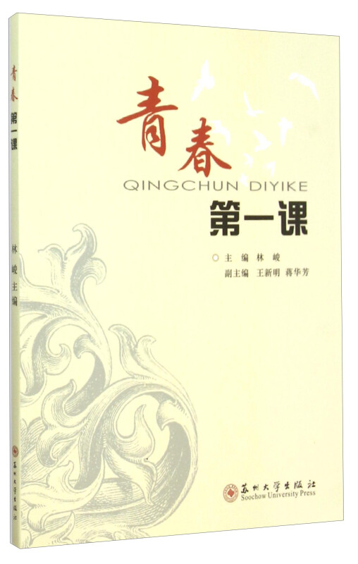 青春第一课