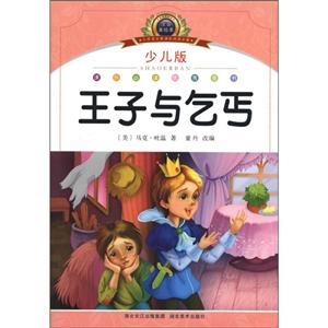 注音美绘本经典阅读--王子与乞丐-技术教育社区