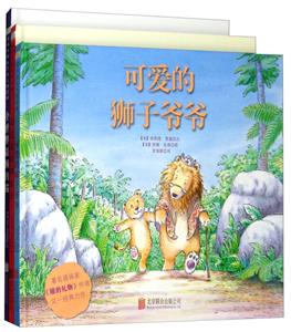 (在线组套)狮子爷爷三件套(精装绘本)-技术教育社区
