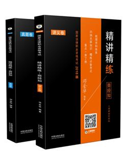 国家法律职业资格考试精讲精练.商经知(2018版)/2018指南针精讲精练-技术教育社区