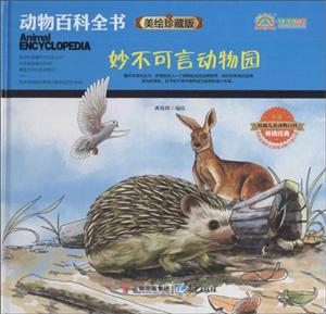 妙不可言动物园-技术教育社区