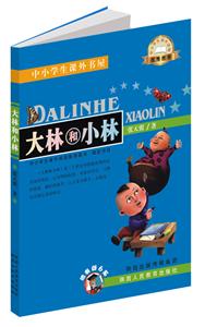 大林和小林-技术教育社区