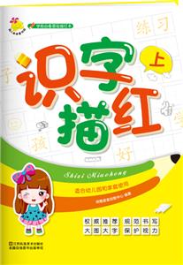 学前必备基础描红本-技术教育社区