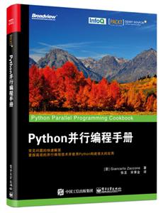 PYTHON 并行编程手册-技术教育社区