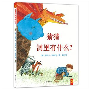 猜猜洞里有什么?-技术教育社区