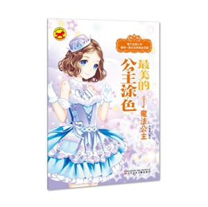 很美的公主涂色-技术教育社区