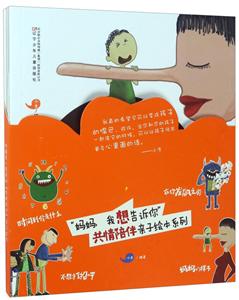 妈妈,我想告诉你共情陪伴亲子绘本系列-技术教育社区