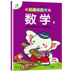 幼小衔接天天练-技术教育社区