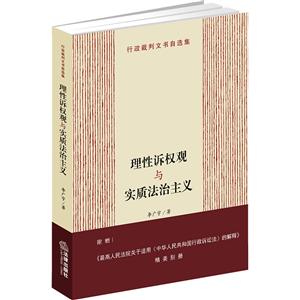 理性诉权观与实质法治主义-技术教育社区