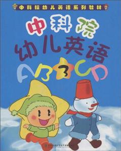 中科院幼儿英语-技术教育社区