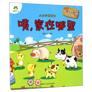 小小手翻翻书-技术教育社区