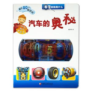 汽车的奥秘-技术教育社区