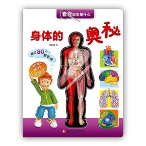 身体的奥秘-技术教育社区