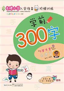 名牌小学入学准备阶梯训练-技术教育社区