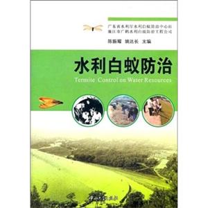 水利白蚁防治-技术教育社区