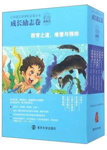 小学语文推荐阅读丛书-技术教育社区