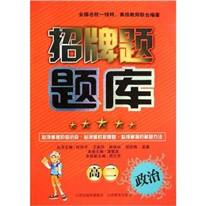 招牌题题库 高二政治-技术教育社区