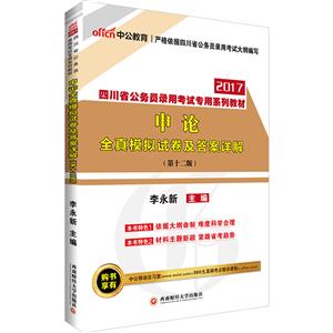 申论全真模拟试卷及答案详解-技术教育社区