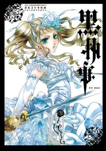 黑执事-技术教育社区