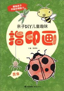 亲子DIY儿童趣味指印画-技术教育社区