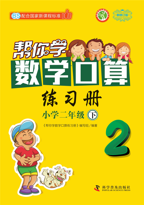 帮你学数学口算练习册