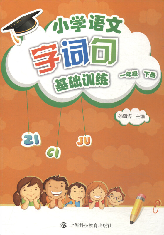 小学语文字词句基础训练