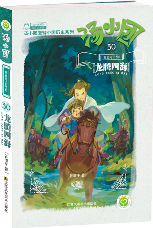 隋唐风云