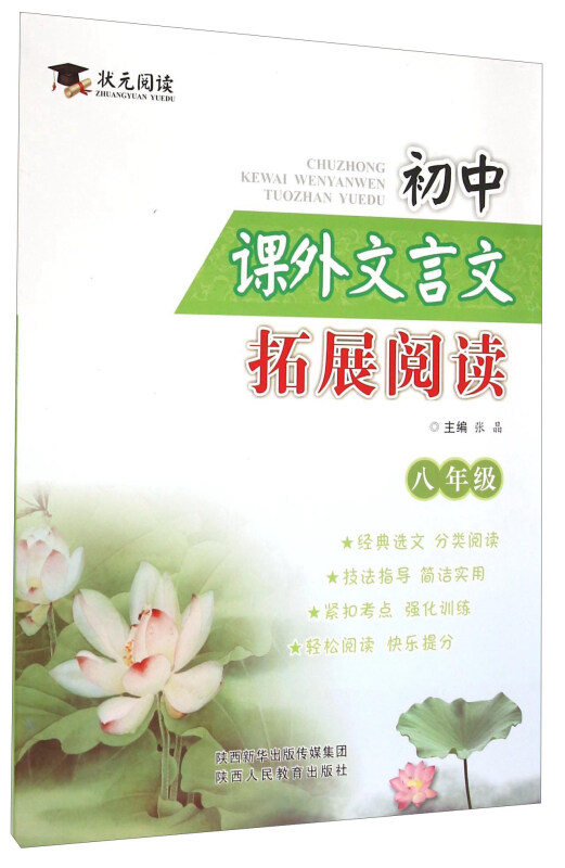 初中课外文言文拓展阅读
