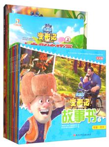 熊出没·变形记-技术教育社区